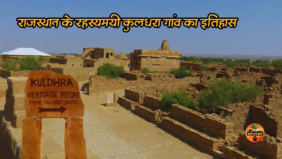 Kuldhara Village History