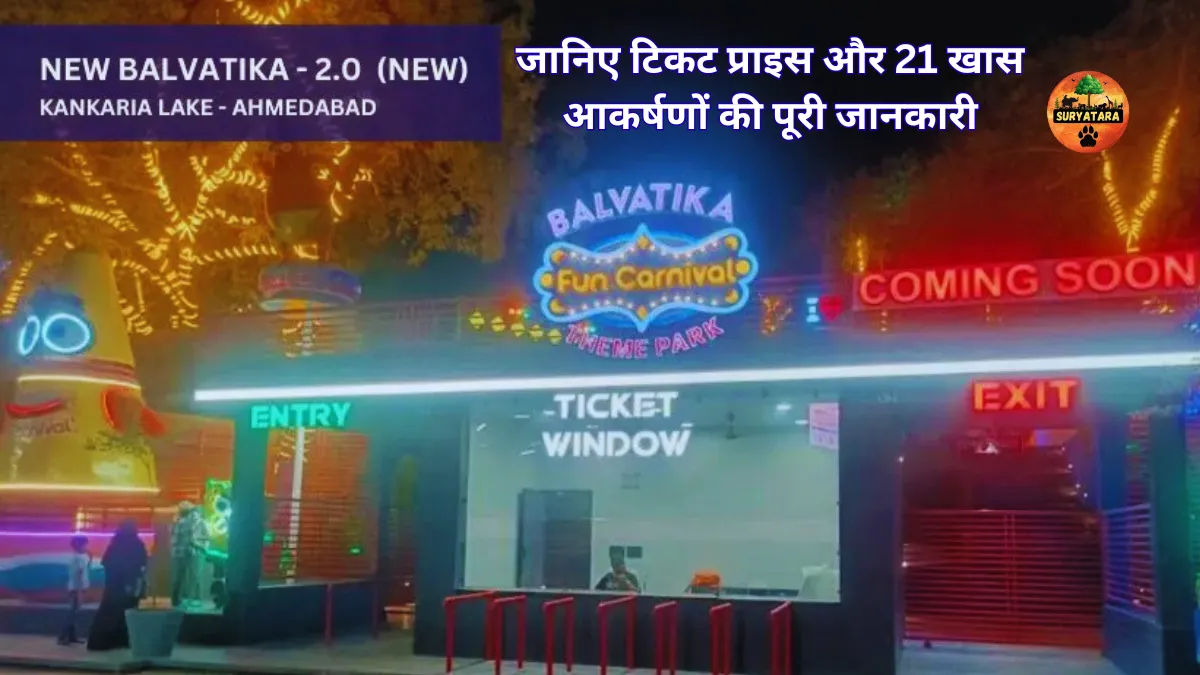 Kankaria Balvatika Ticket Price