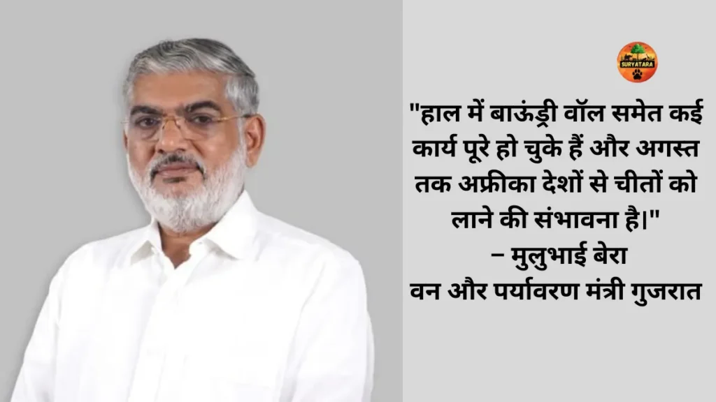 पर्यावरण मंत्री मुलुभाई बेरा