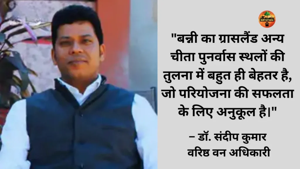 वरिष्ठ वन अधिकारी डॉ. संदीप कुमार